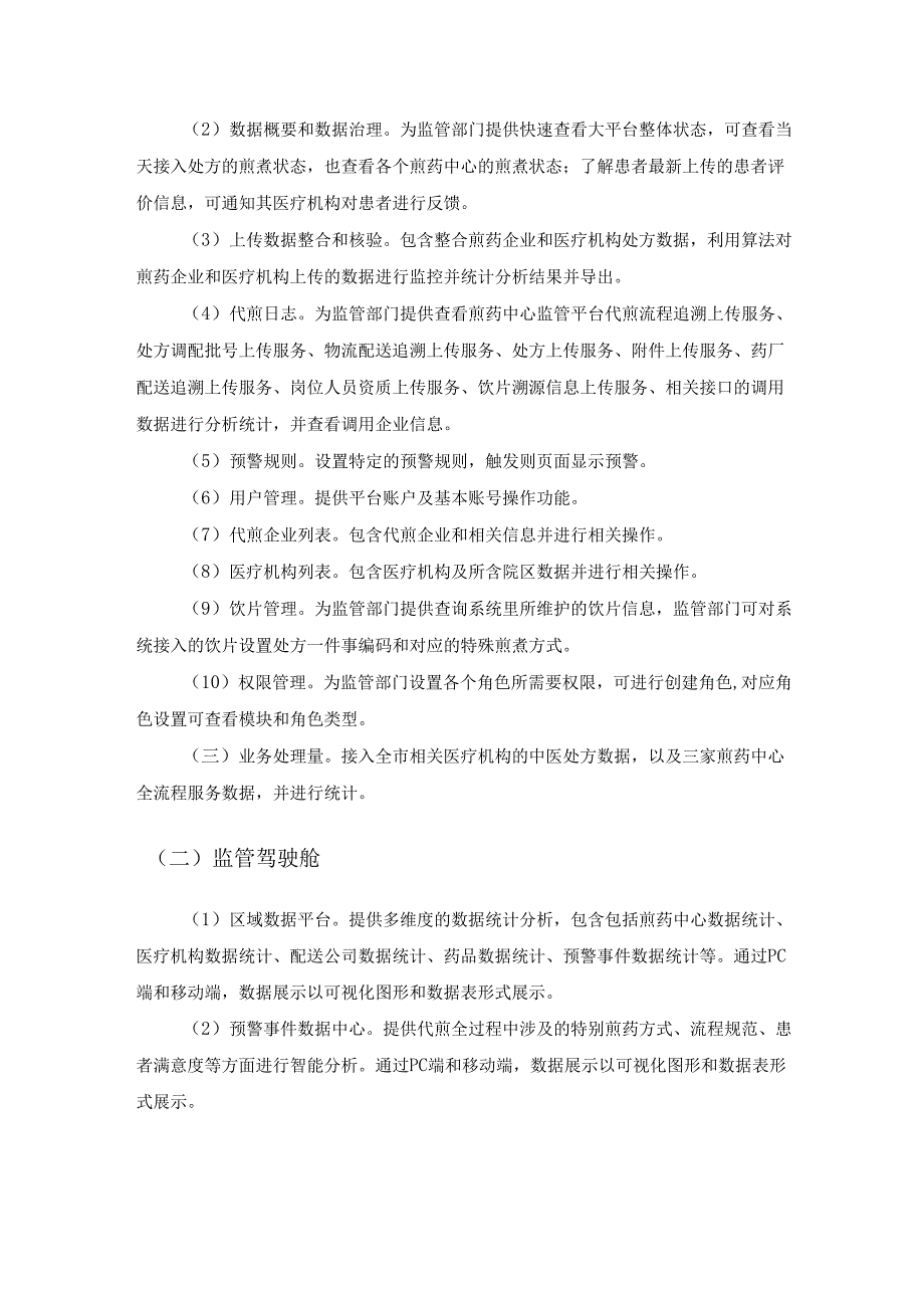 XX云(中医e管通)项目建设要求.docx_第2页