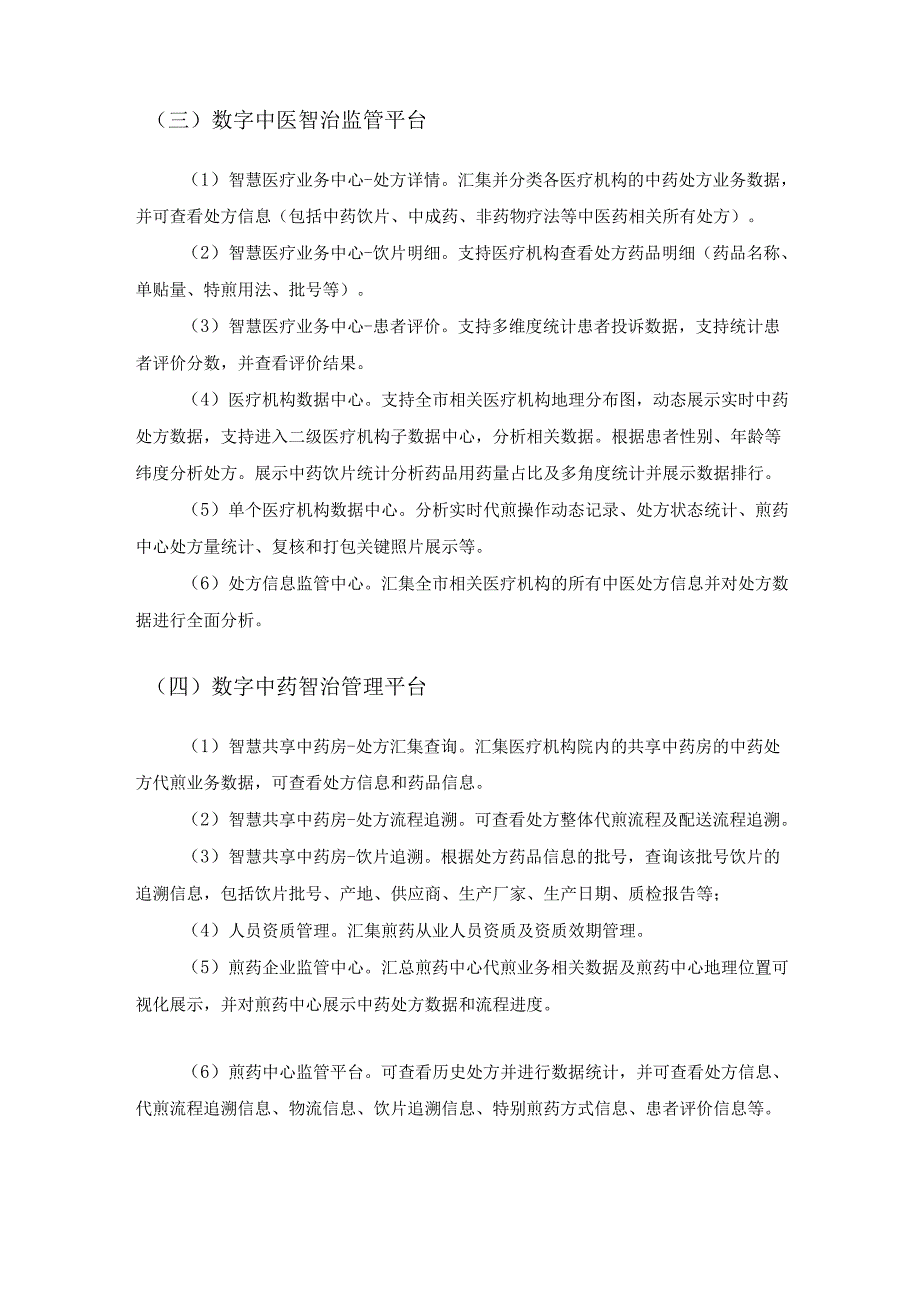 XX云(中医e管通)项目建设要求.docx_第3页