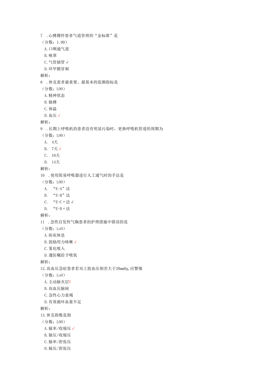 2020年10月高等教育自学考试急救护理学真题.docx_第2页