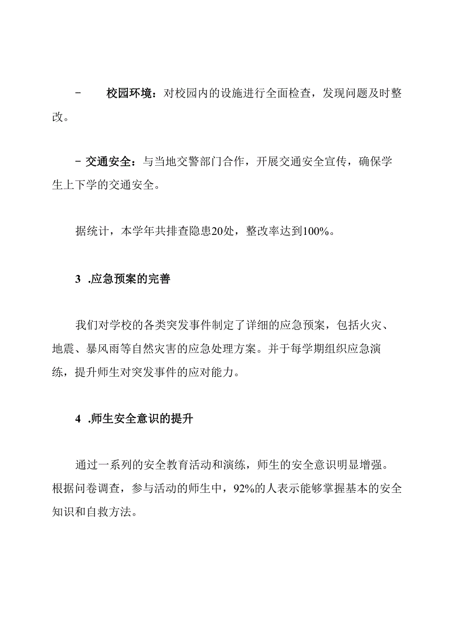 2024-2024学年小学安全工作总结.docx_第3页