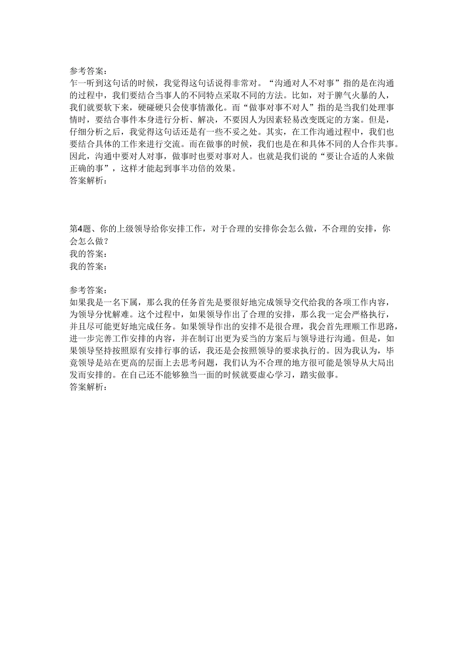 2010年3月2日海关下午真题.docx_第2页