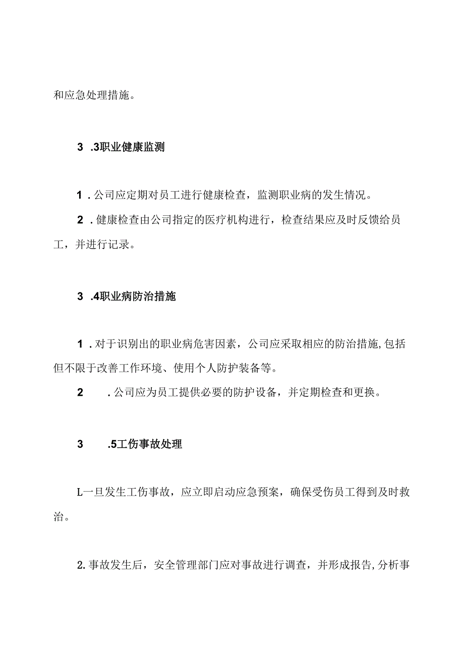 XX公司职业健康管理制度.docx_第3页