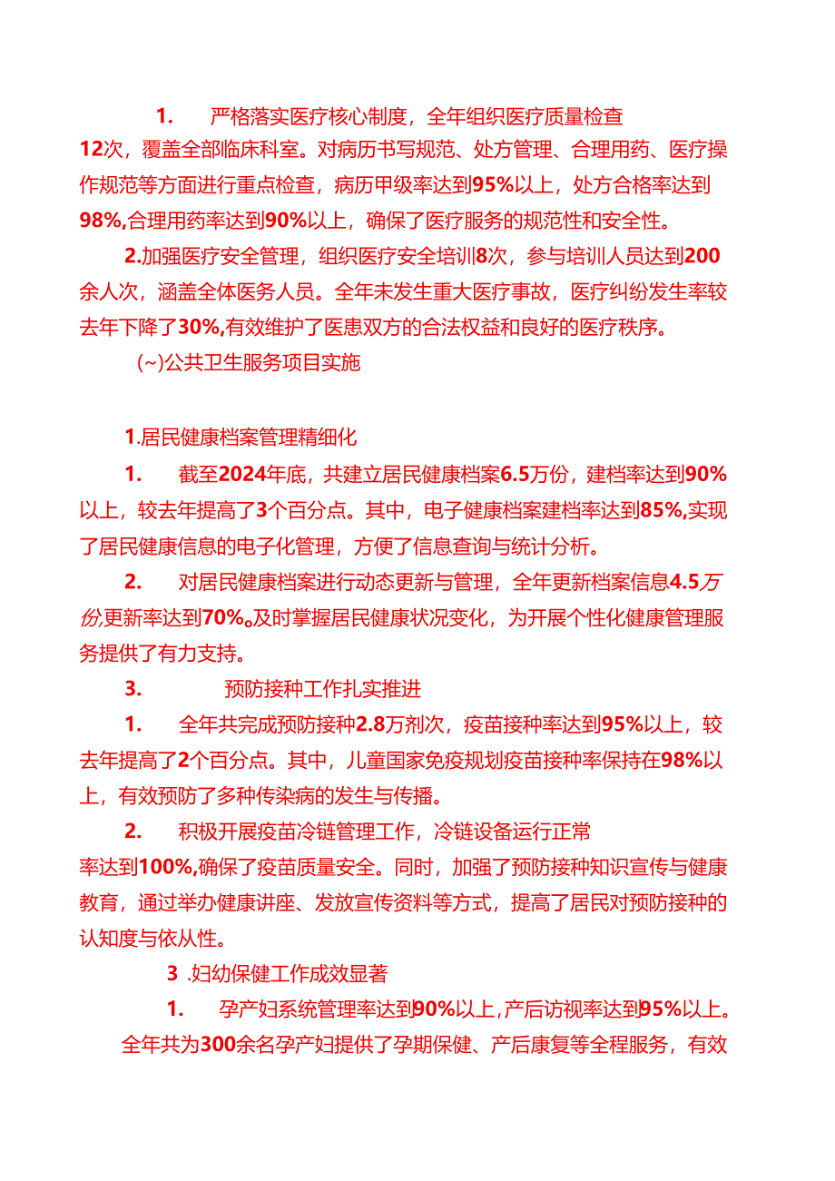 2024年X社区卫生服务中心工作总结及2025年工作计划（详细版）.docx_第2页