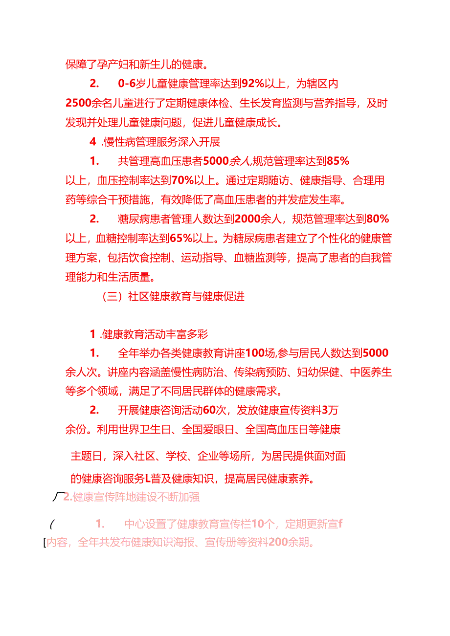 2024年X社区卫生服务中心工作总结及2025年工作计划（详细版）.docx_第3页