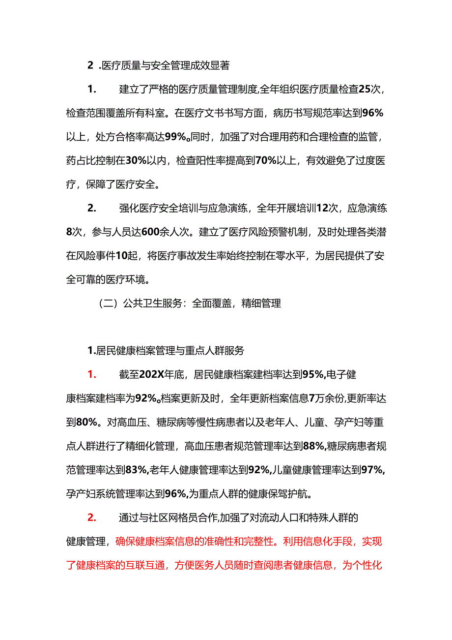 2024年X中心医院工作总结及2025年工作计划（详细版）.docx_第2页