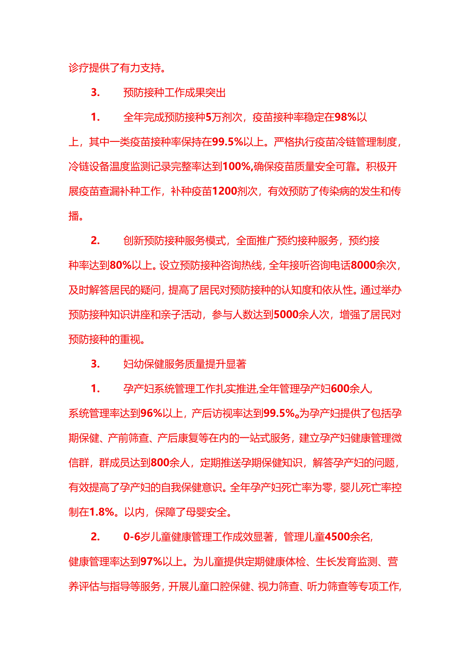 2024年X中心医院工作总结及2025年工作计划（详细版）.docx_第3页