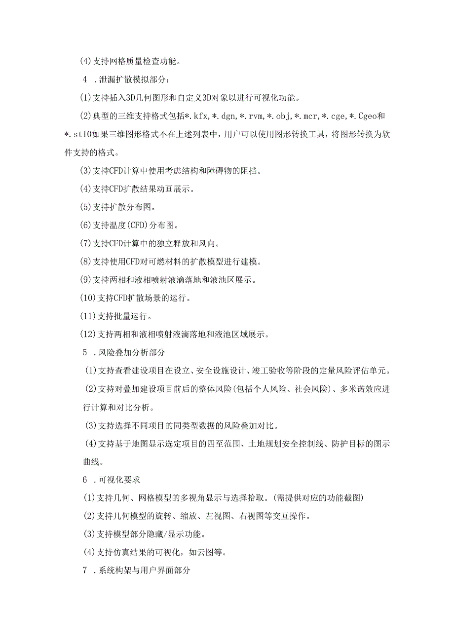 XX省应急管理科学研究院智能仿真工具软件平台建设采购需求.docx_第2页