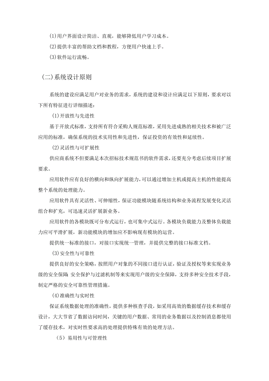 XX省应急管理科学研究院智能仿真工具软件平台建设采购需求.docx_第3页