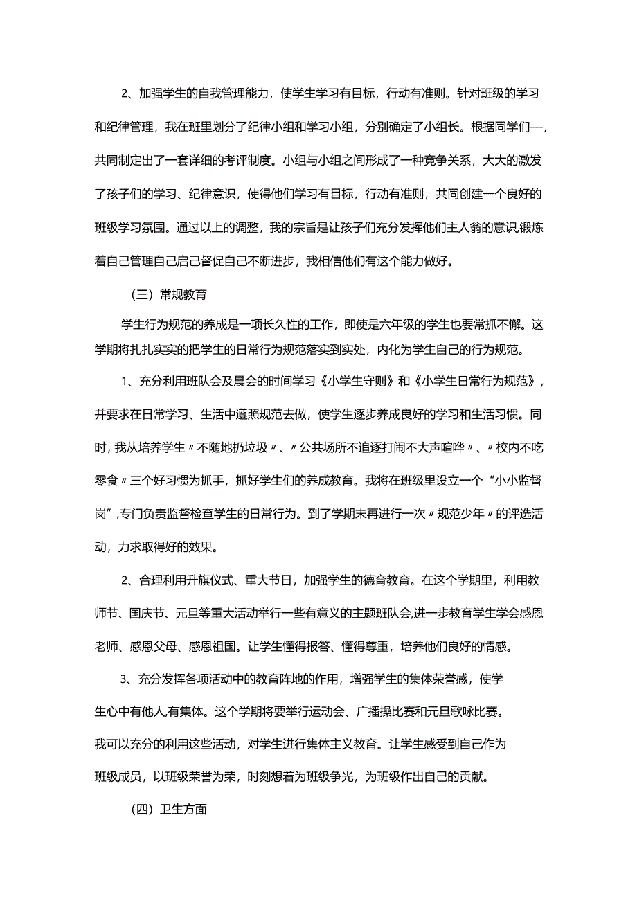 2023-2024学年度第二学期五年级班主任工作计划.docx_第2页
