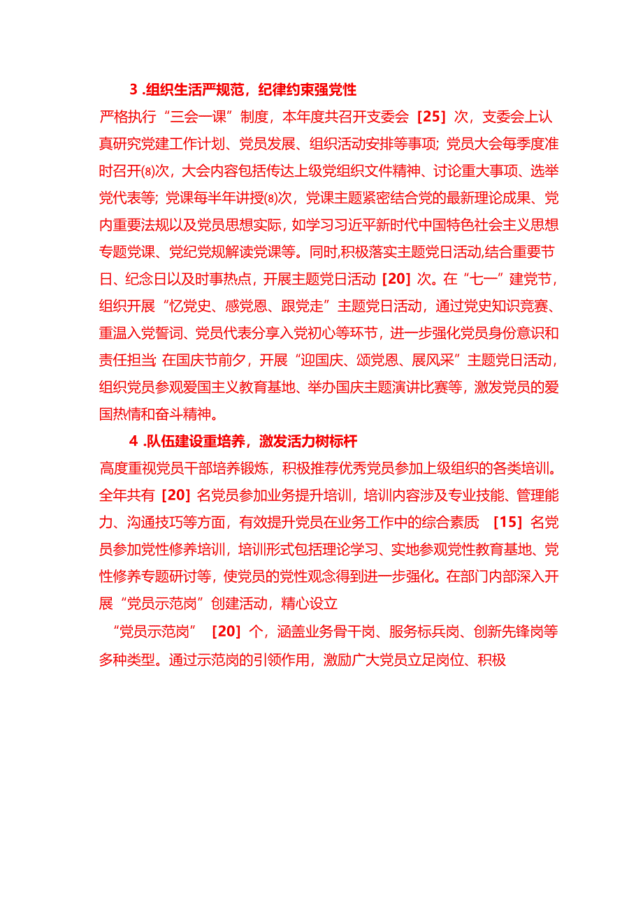 1.关于党支部书记抓党建述职报告（详细版）.docx_第2页