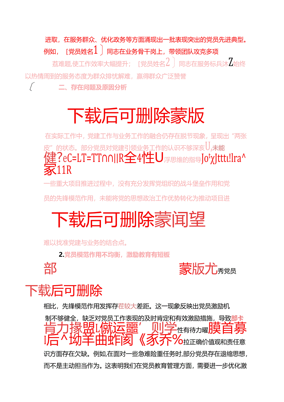 1.关于党支部书记抓党建述职报告（详细版）.docx_第3页