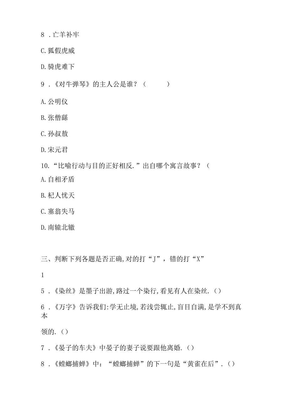 三年级必读《中国古代寓言》阅读测试题及答案.docx_第3页