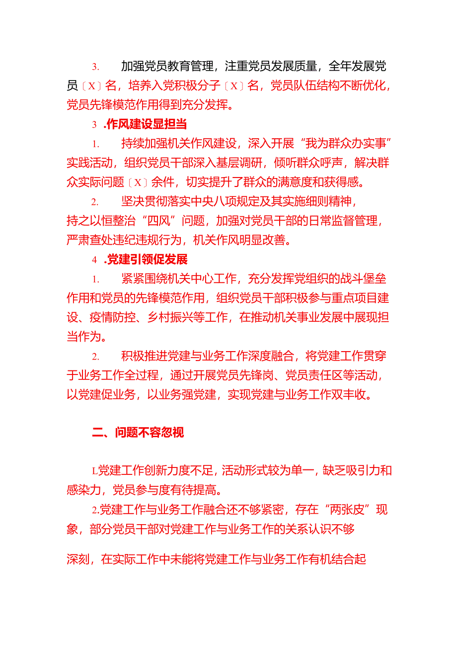 2024年党建工作总结及2025年工作计划（精编）.docx_第3页