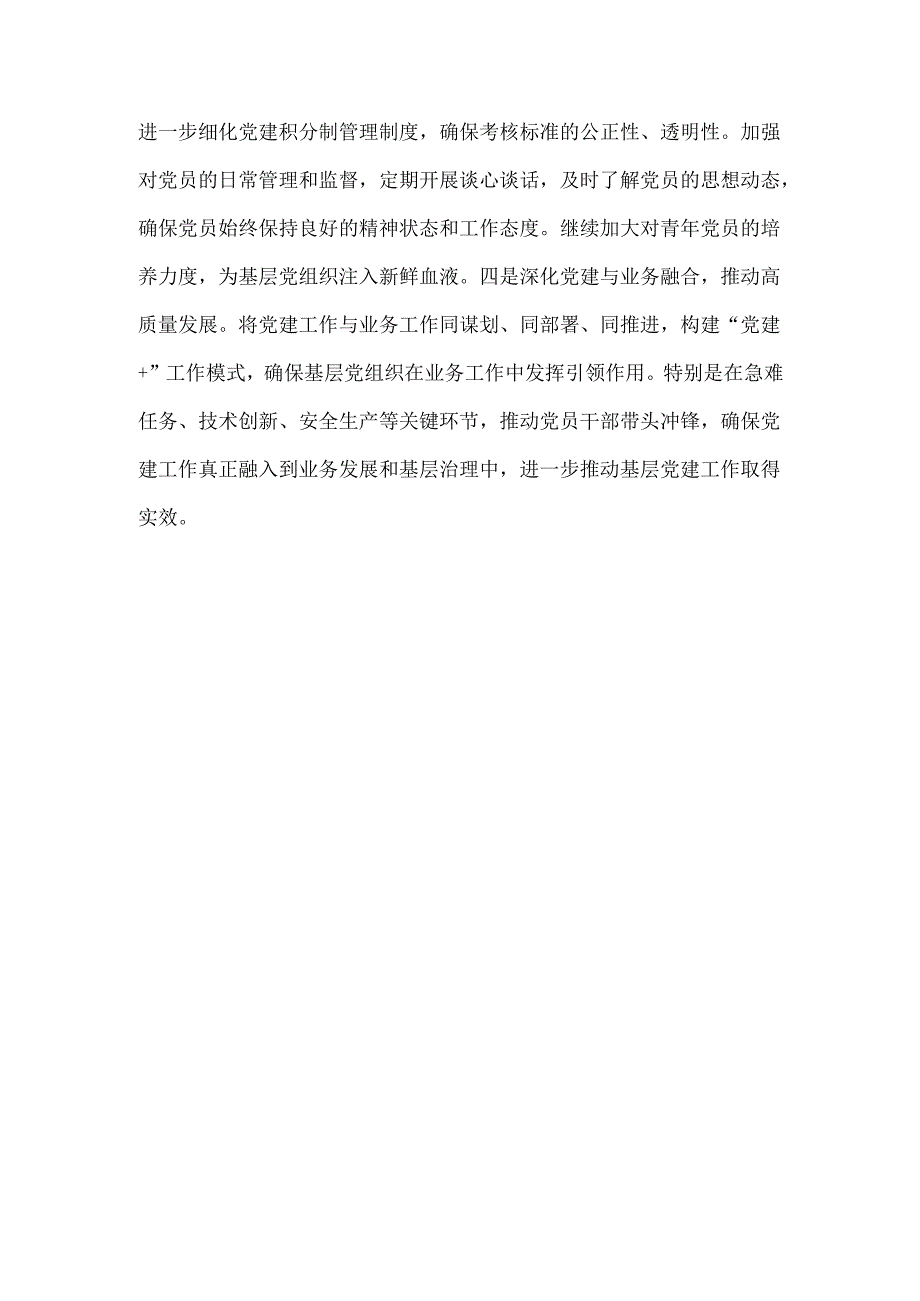 2024年党委书记抓基层党建工作述职报告.docx_第3页