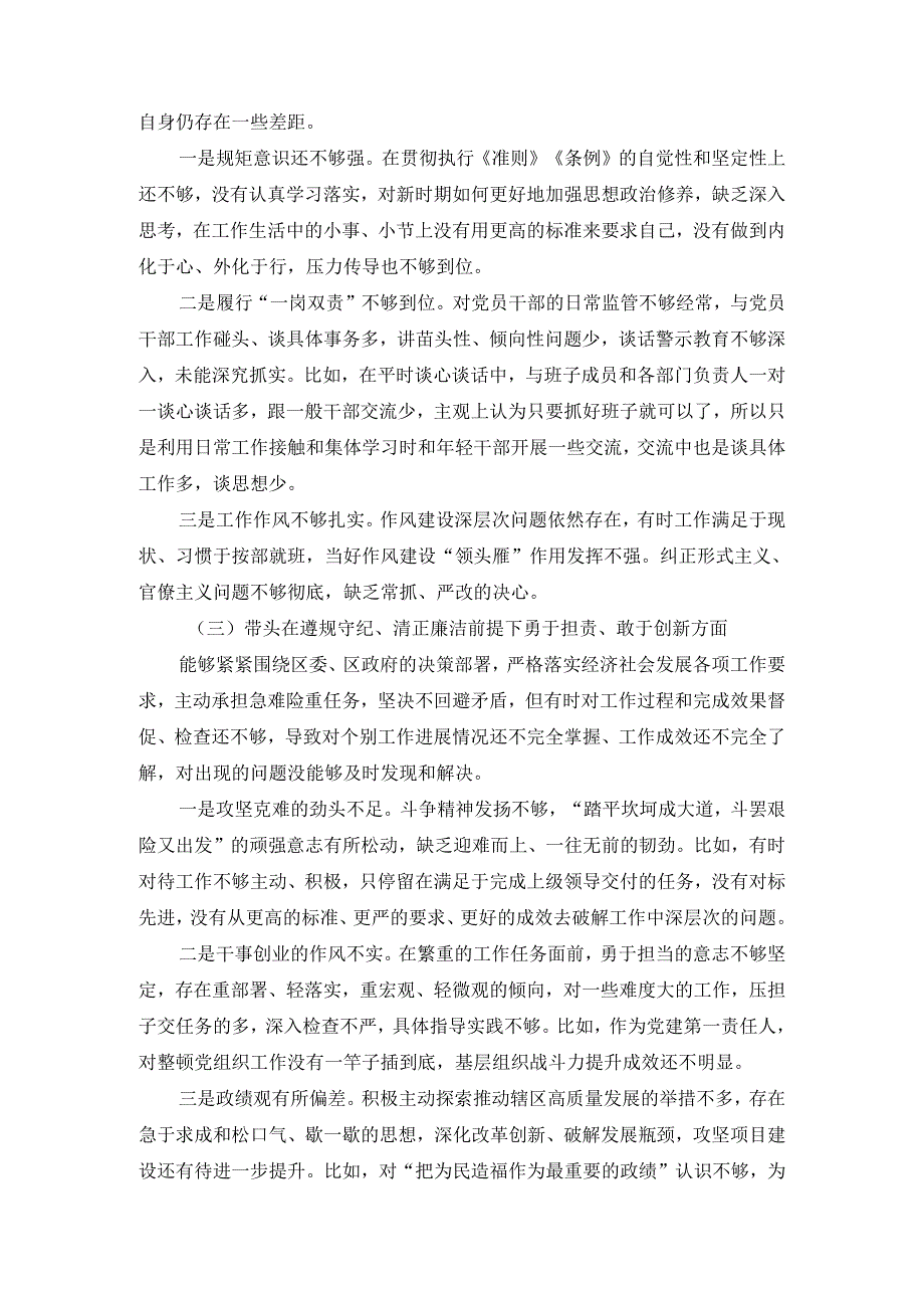 2024-2025年度个人剖析整改发言材料二.docx_第3页