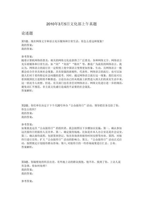 2010年3月5日文化部上午真题.docx