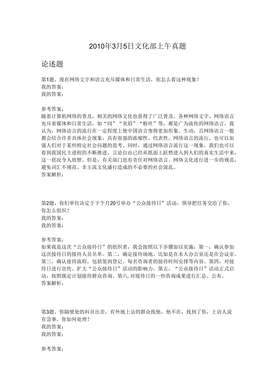 2010年3月5日文化部上午真题.docx_第1页