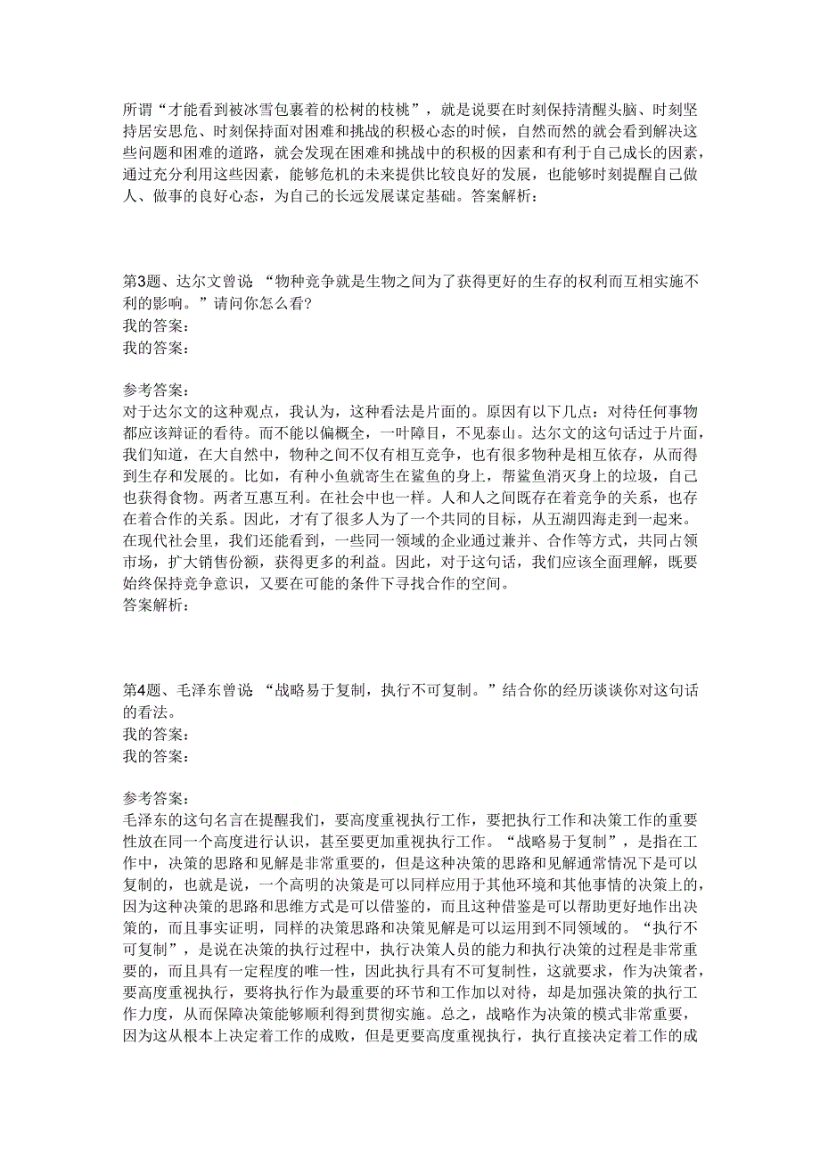 2010年3月2日中央机关上午真题.docx_第2页