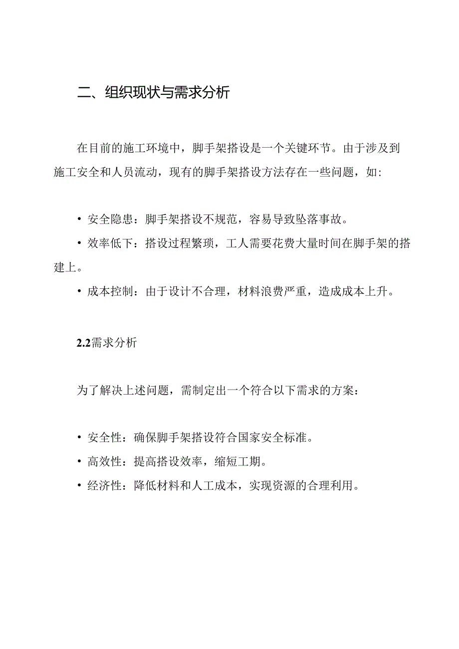 6米满堂脚手架搭设方案.docx_第2页