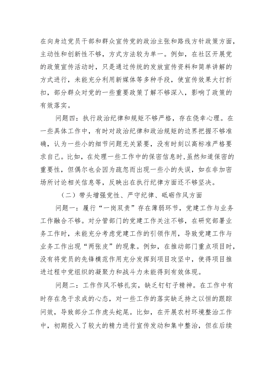 2024年度民主生活会“四个对照”方面（存在问题、原因剖析及整改措施）.docx_第2页