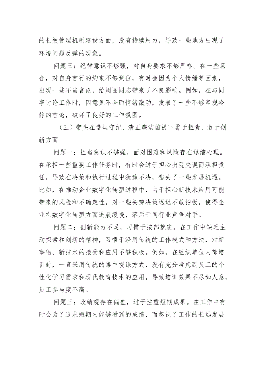 2024年度民主生活会“四个对照”方面（存在问题、原因剖析及整改措施）.docx_第3页