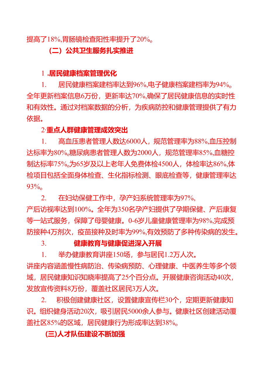 2024年X区中心医院工作总结及2025年工作计划（最新版）.docx_第2页