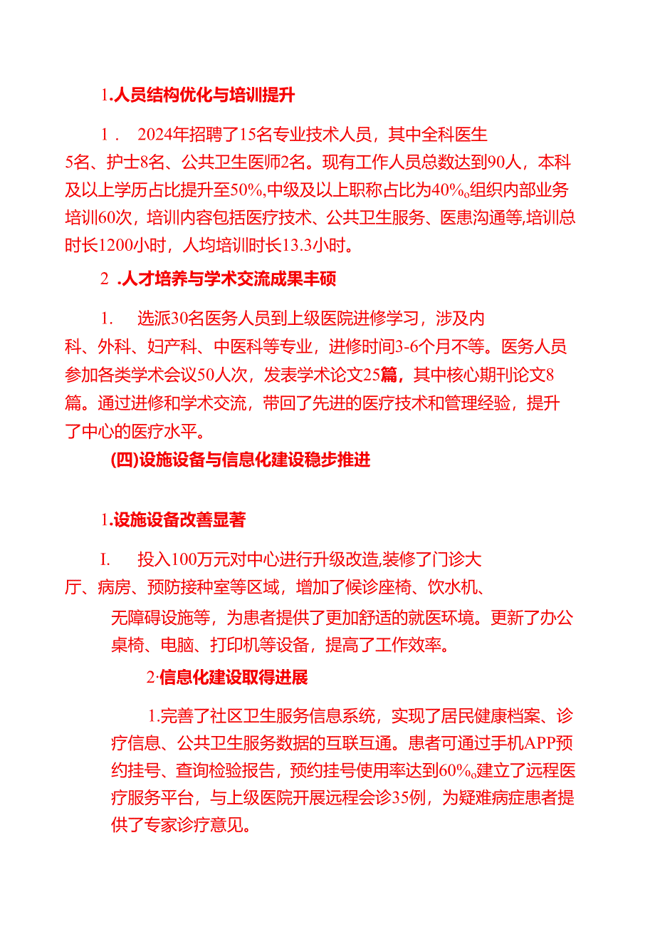 2024年X区中心医院工作总结及2025年工作计划（最新版）.docx_第3页
