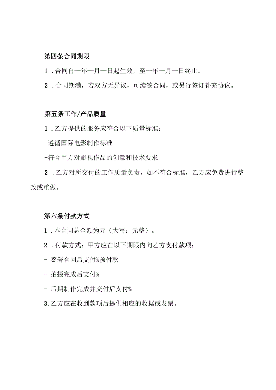 中外合作摄制电影合同.docx_第2页