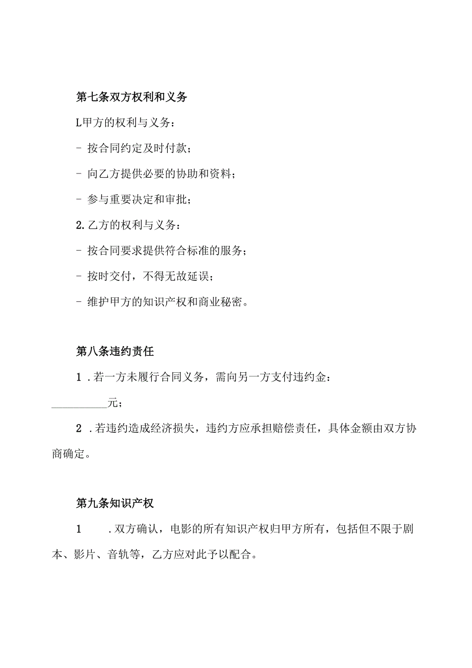 中外合作摄制电影合同.docx_第3页