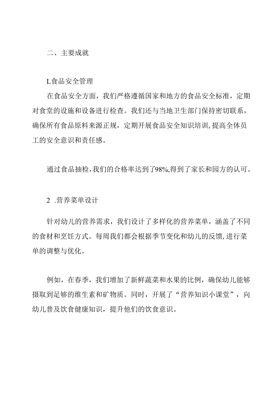 2024年幼儿园食堂班长工作总结.docx_第2页
