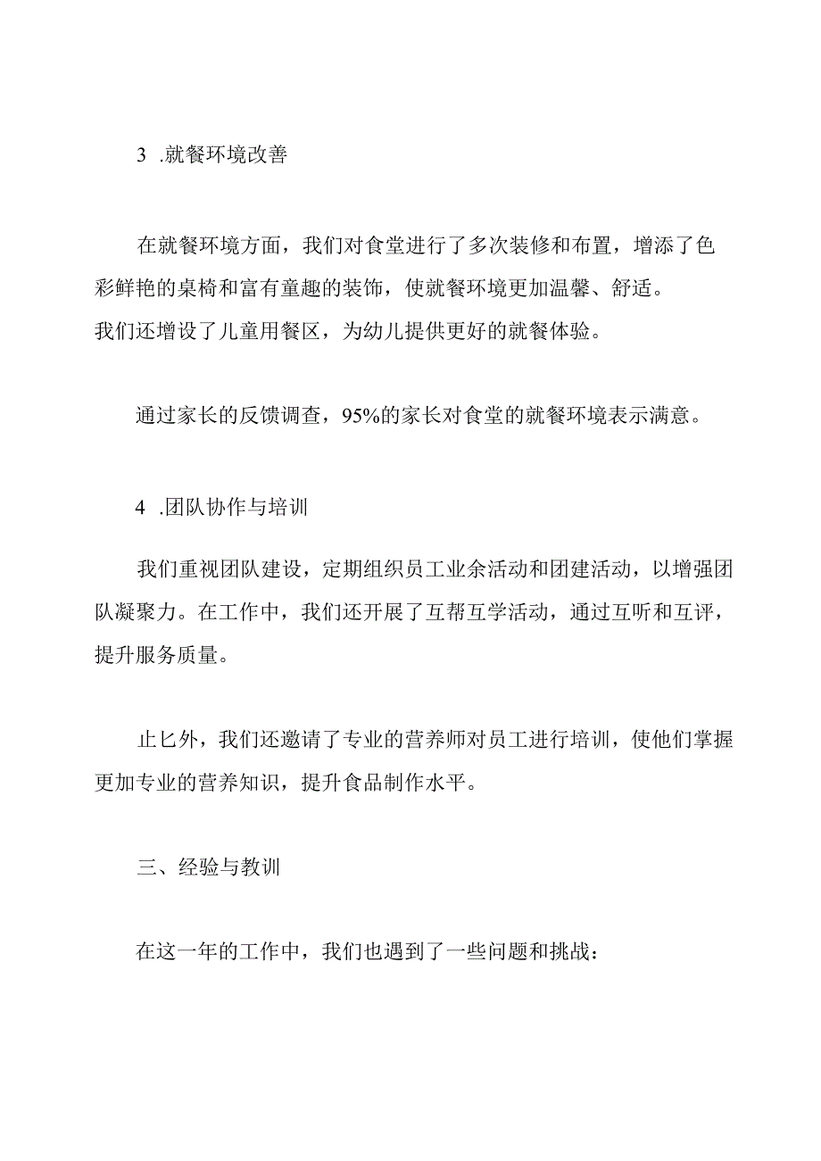 2024年幼儿园食堂班长工作总结.docx_第3页