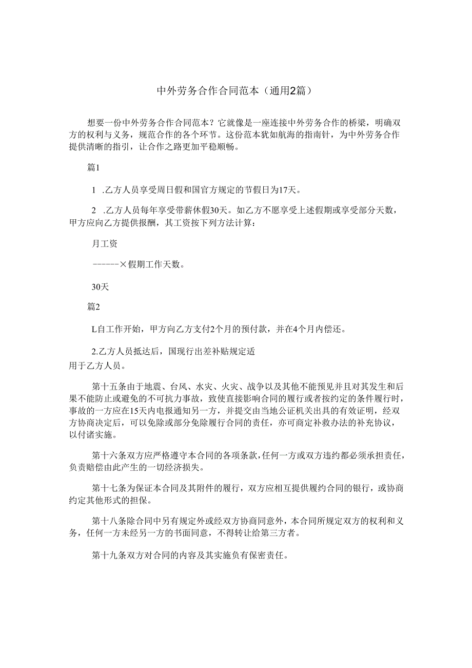 中外劳务合作合同范本(通用2篇).docx_第1页