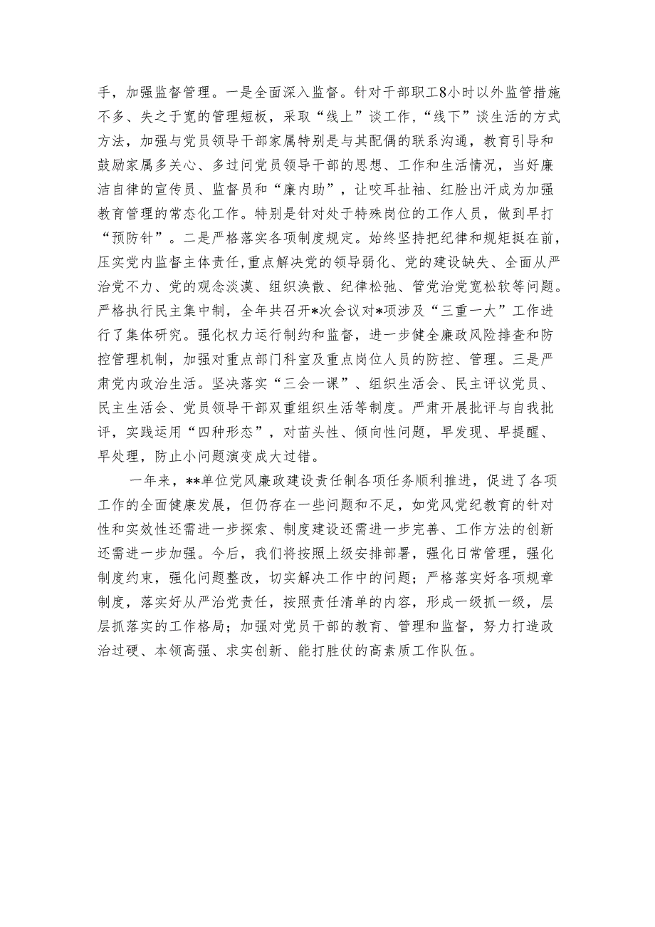 2024年市直机关单位党风廉政责任制工作总结.docx_第3页