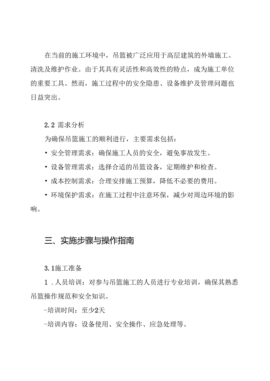 专家论证吊篮施工方案.docx_第2页