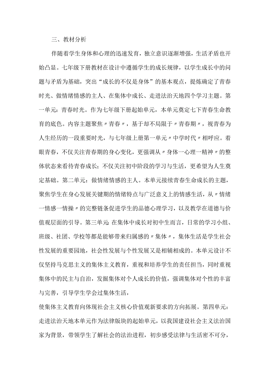 七年级下册《道德与法治》教学计划附计划表.docx_第2页