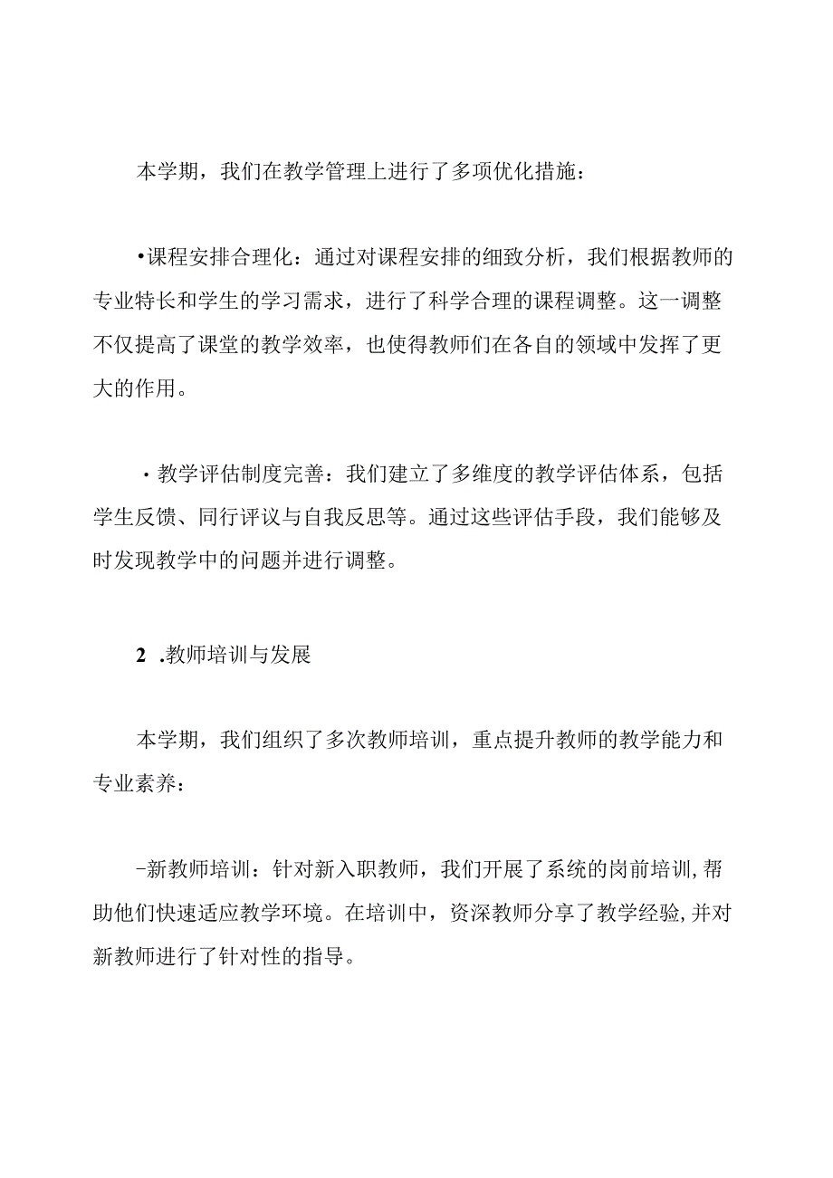 (工作总结)教务工作总结.docx_第2页