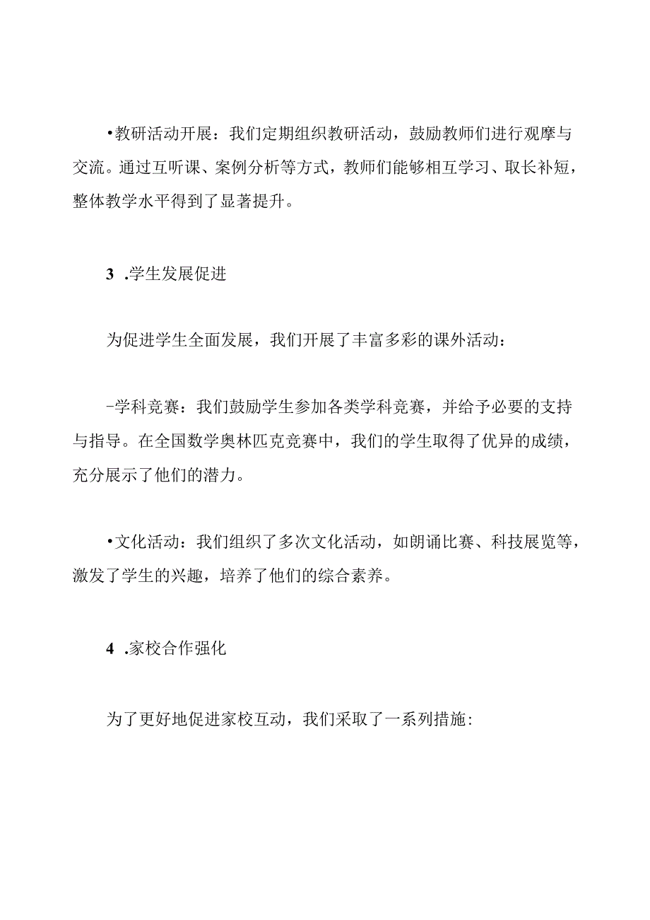 (工作总结)教务工作总结.docx_第3页