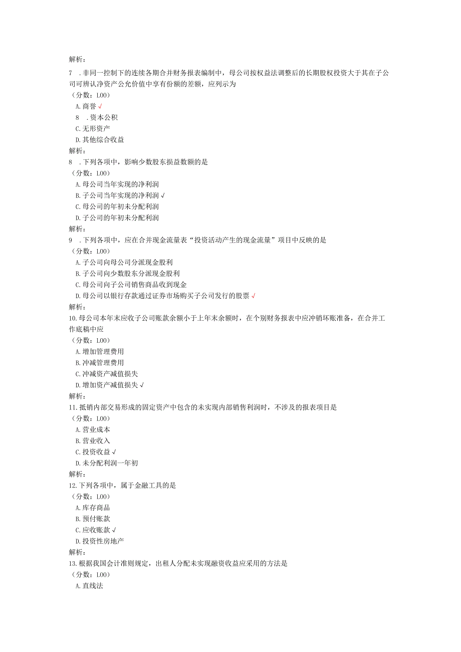 2019年4月高等教育自学考试高级财务会计真题.docx_第2页