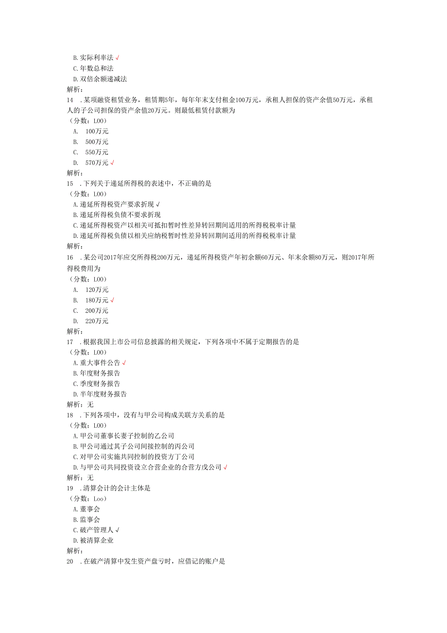 2019年4月高等教育自学考试高级财务会计真题.docx_第3页