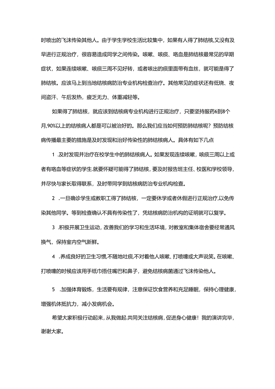 2024年春季第4周国旗下讲话稿《防治结核病人人保健康》.docx_第2页