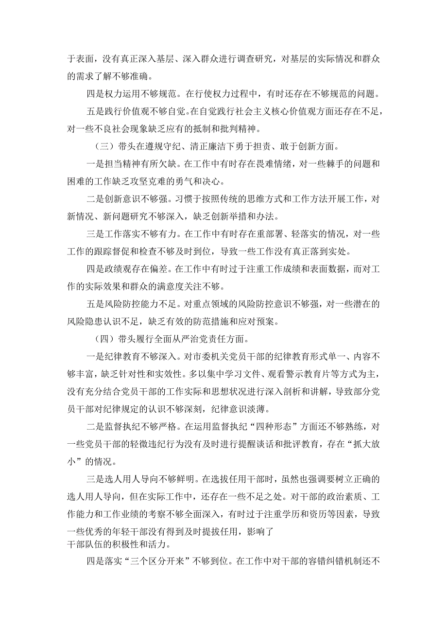 2024-2025年度个人剖析整改发言材料三.docx_第3页