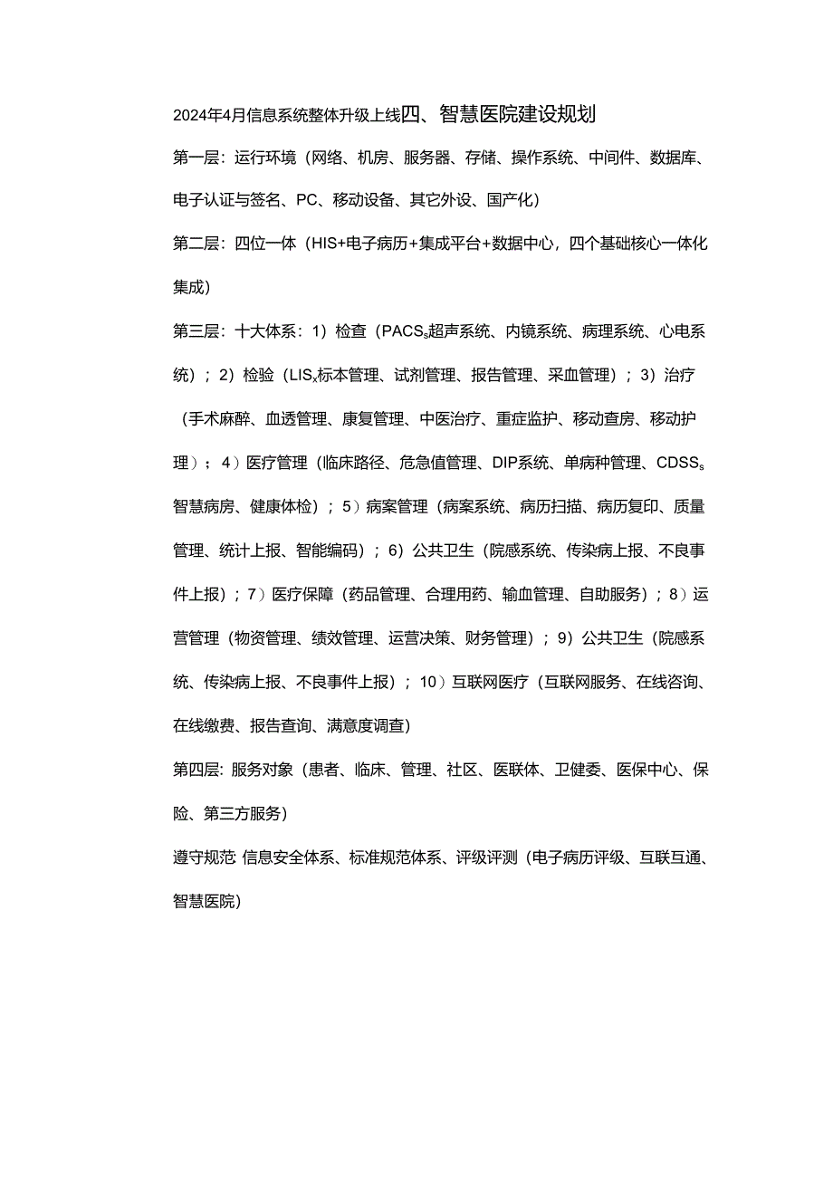 XXX医院智慧医院建设汇报.docx_第2页