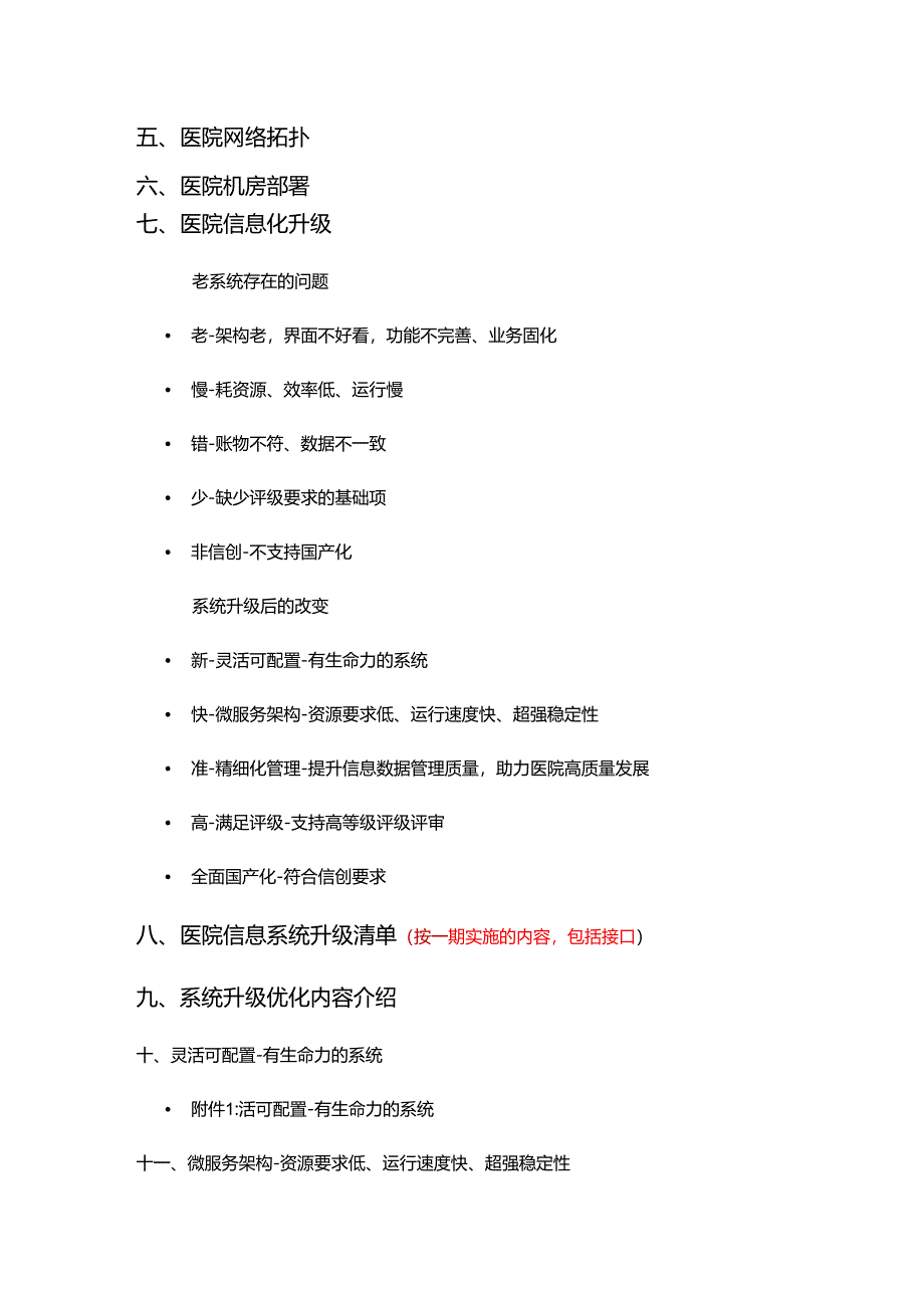 XXX医院智慧医院建设汇报.docx_第3页