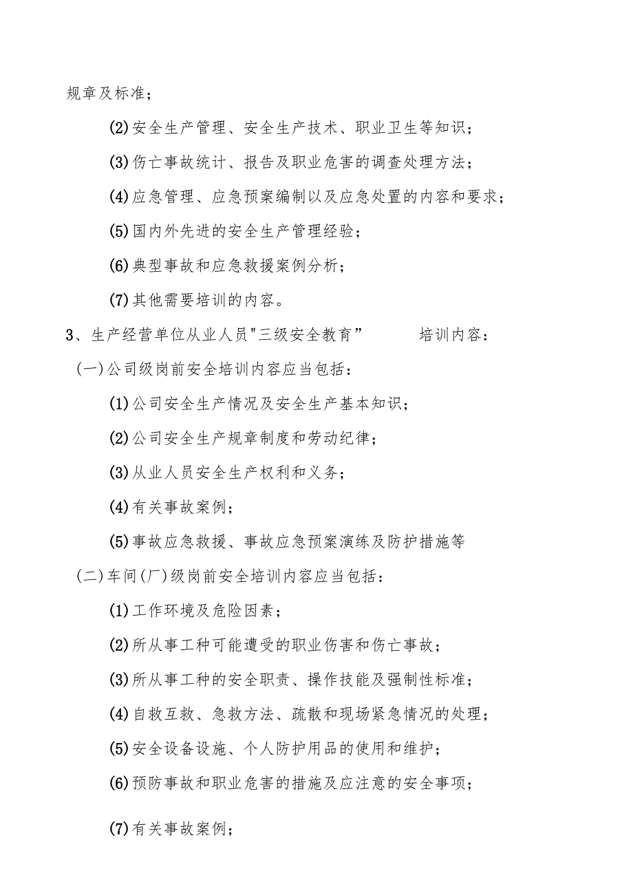 2025年度公司安全教育培训计划（6页）.docx_第2页
