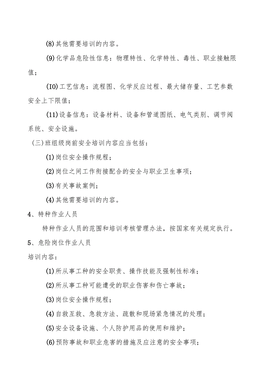 2025年度公司安全教育培训计划（6页）.docx_第3页