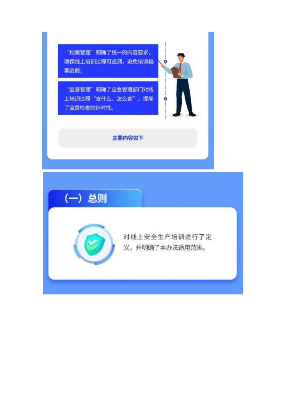 2024《安徽省安全生产线上培训管理办法（试行）》全文+【解读】.docx_第3页