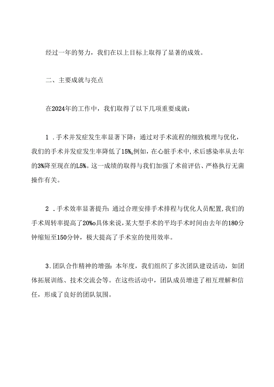 2024手术室工作总结.docx_第2页