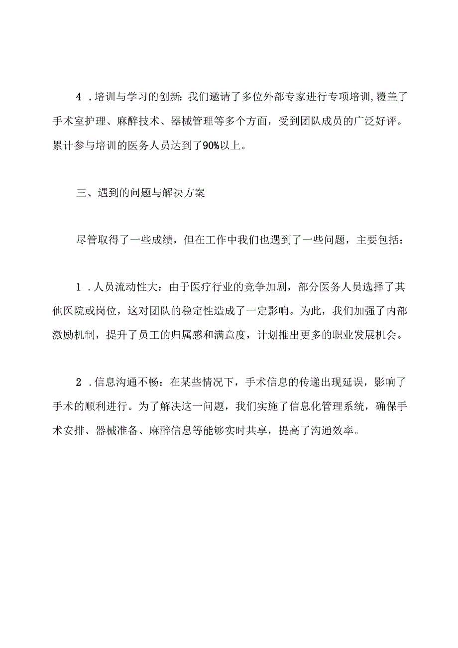 2024手术室工作总结.docx_第3页