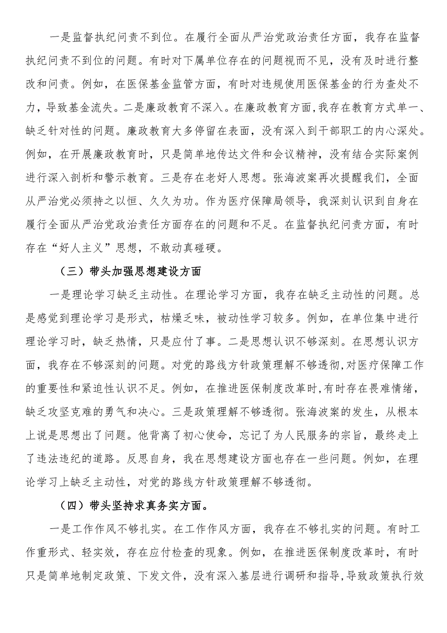 2024年民主生活会对照检查材料（四个带头）.docx_第2页