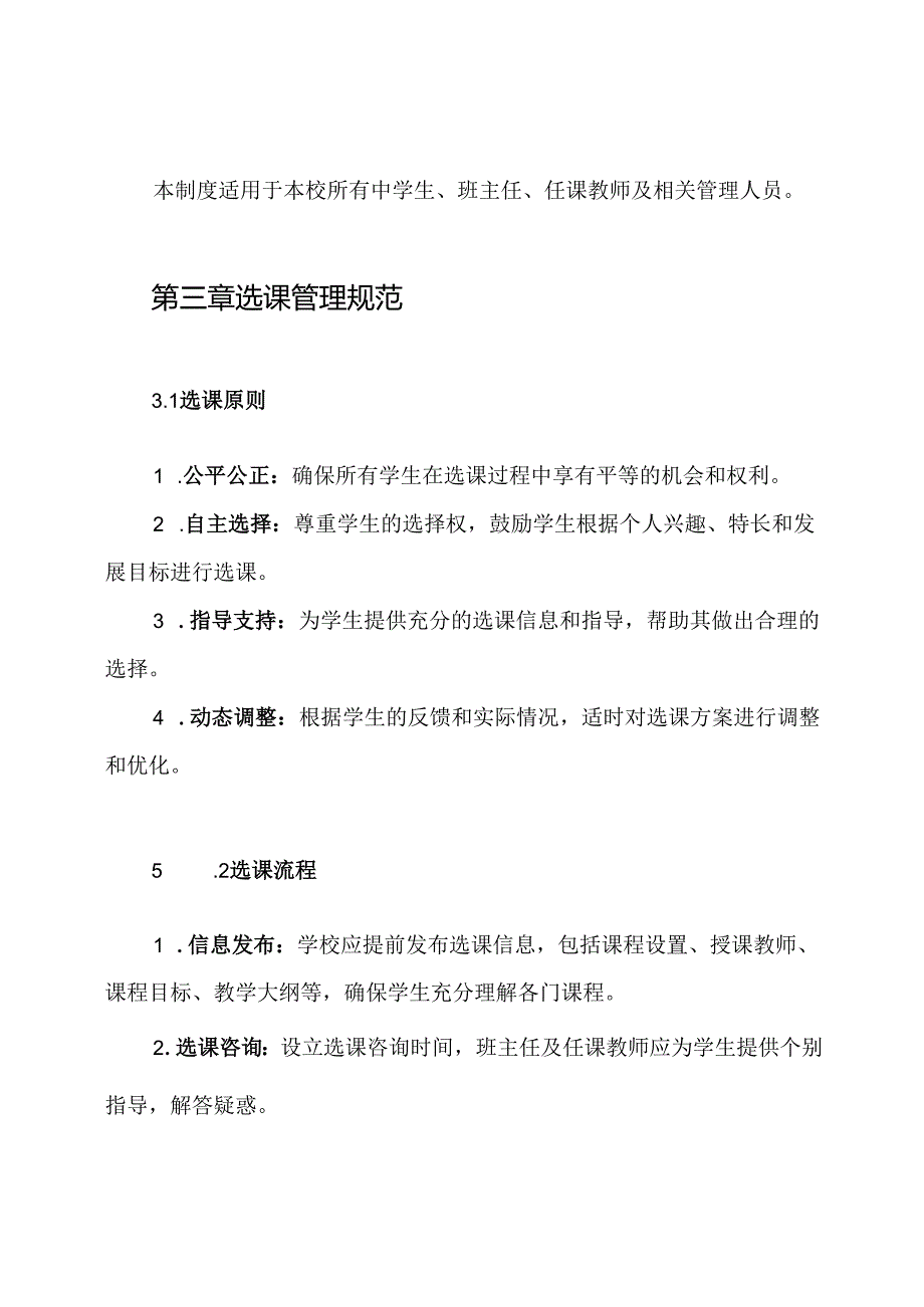 中学生选课指导制度.docx_第2页